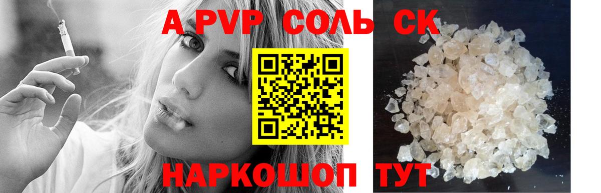 Alpha PVP мука  A-PVP  Вход с VPN  Кисловодск  A-PVP СК 
