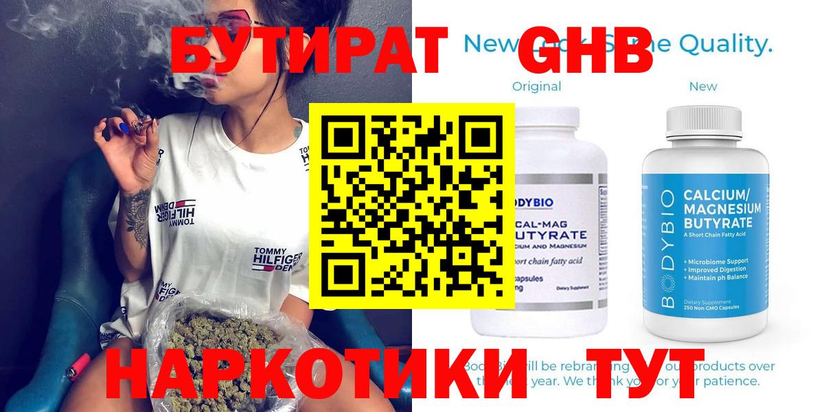 БУТИРАТ жидкий экстази  Вход с VPN  Кисловодск 