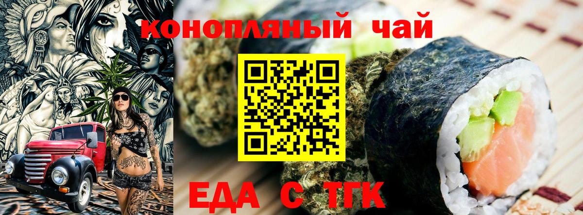 Еда ТГК марихуана  Вход с VPN  Кисловодск 
