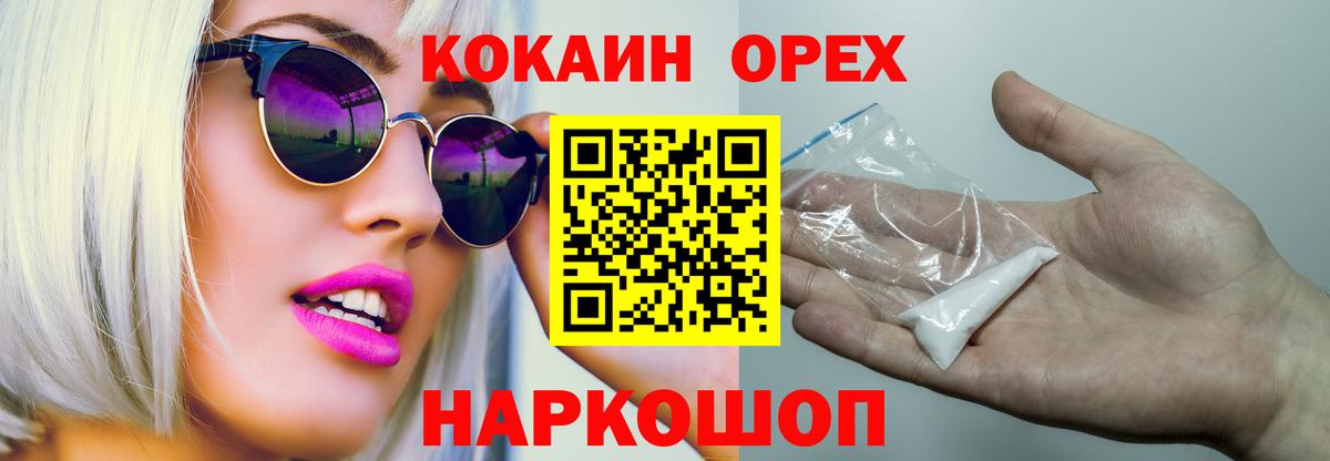 Кокаин 99% Кисловодск