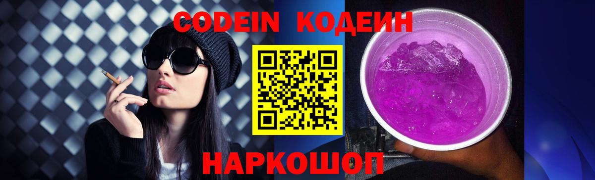 Кодеиновый сироп Lean напиток Lean (лин)  Codein напиток Lean (лин)  Кисловодск  Вход с VPN 