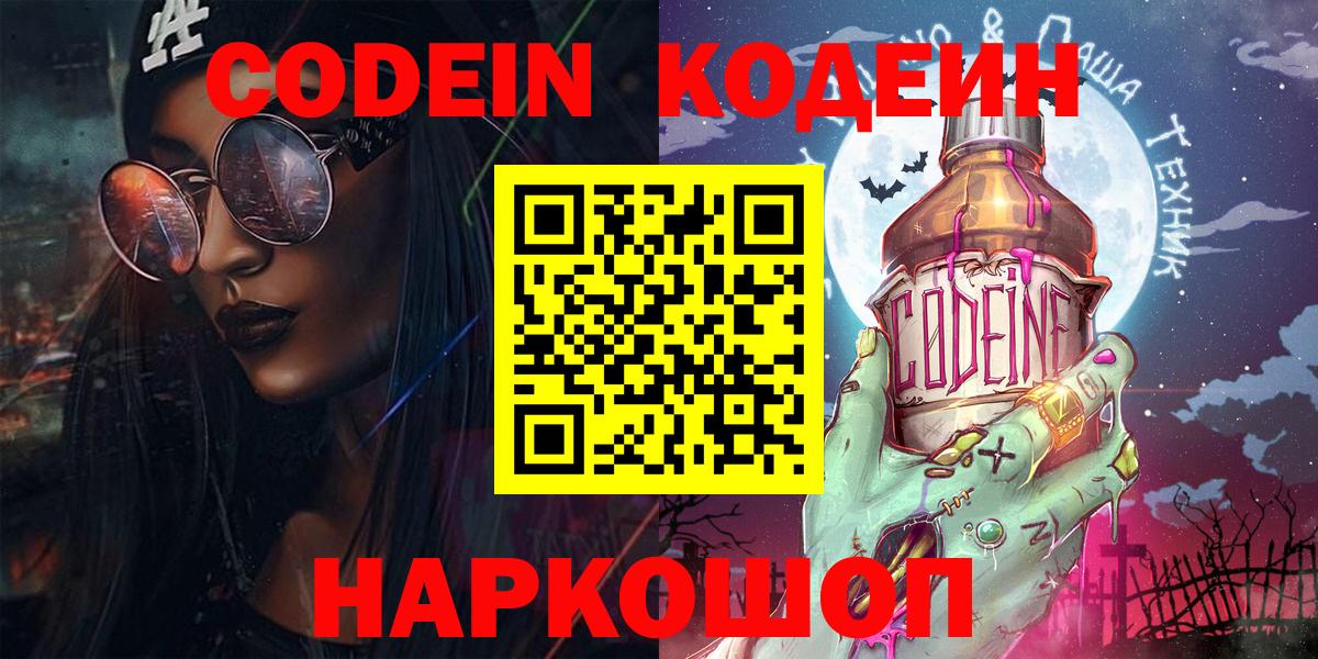 Кодеиновый сироп Lean напиток Lean (лин) Кисловодск