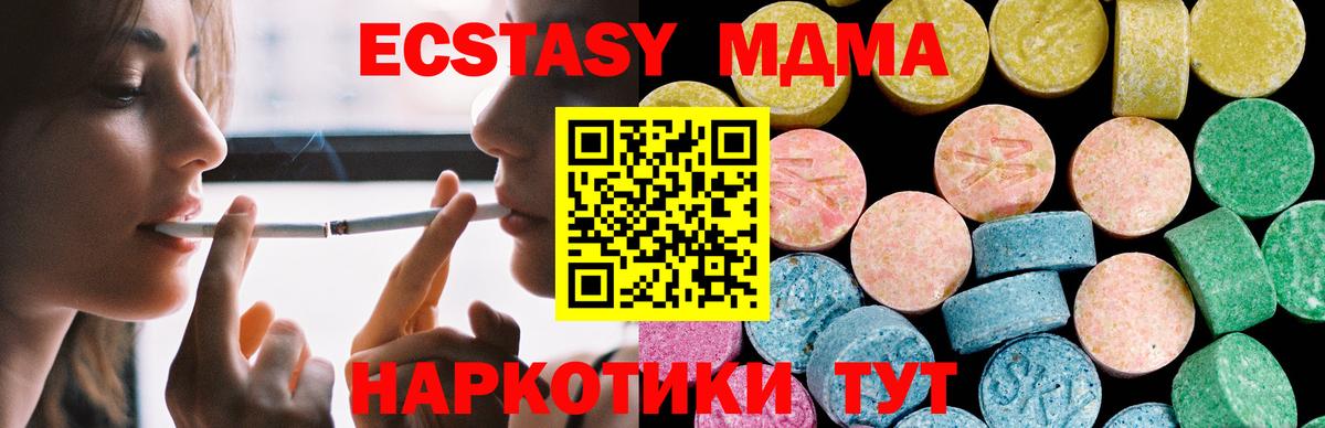 Ecstasy MDMA Кисловодск