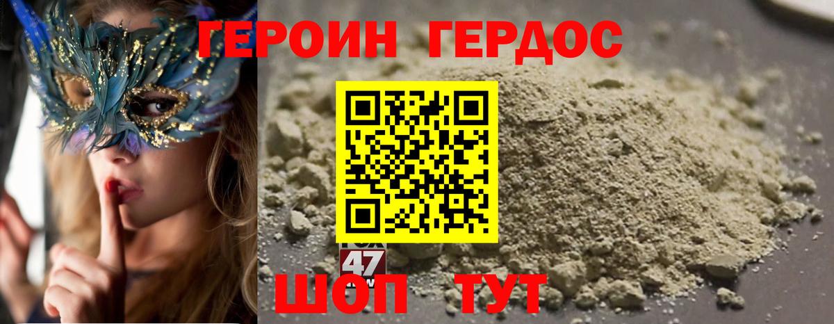 Героин белый Кисловодск